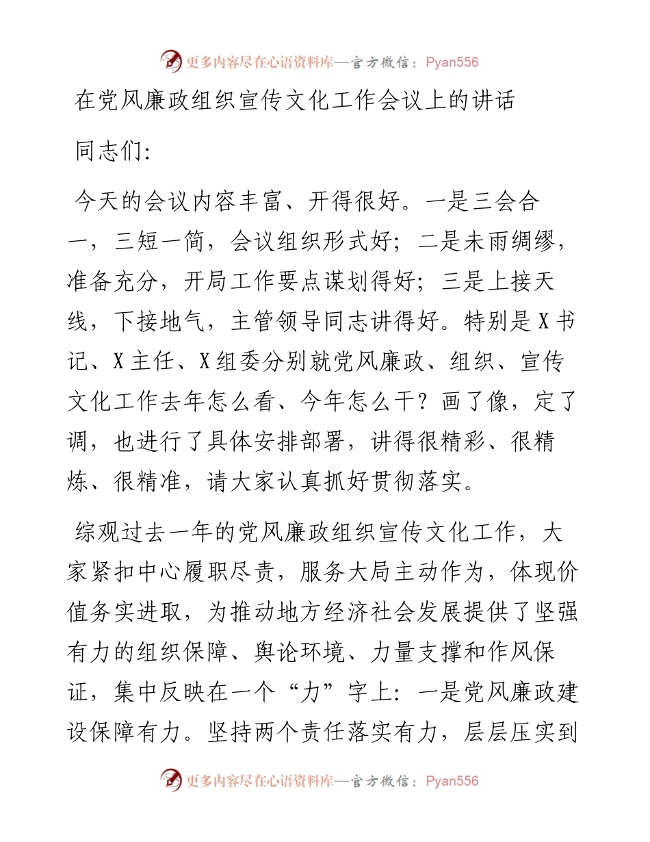 13543【在党风廉政组织宣传文化工作会议上的讲话.docx_第1页