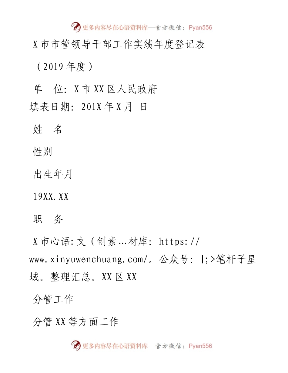 122708领导干部工作实绩年度登记表.docx_第1页