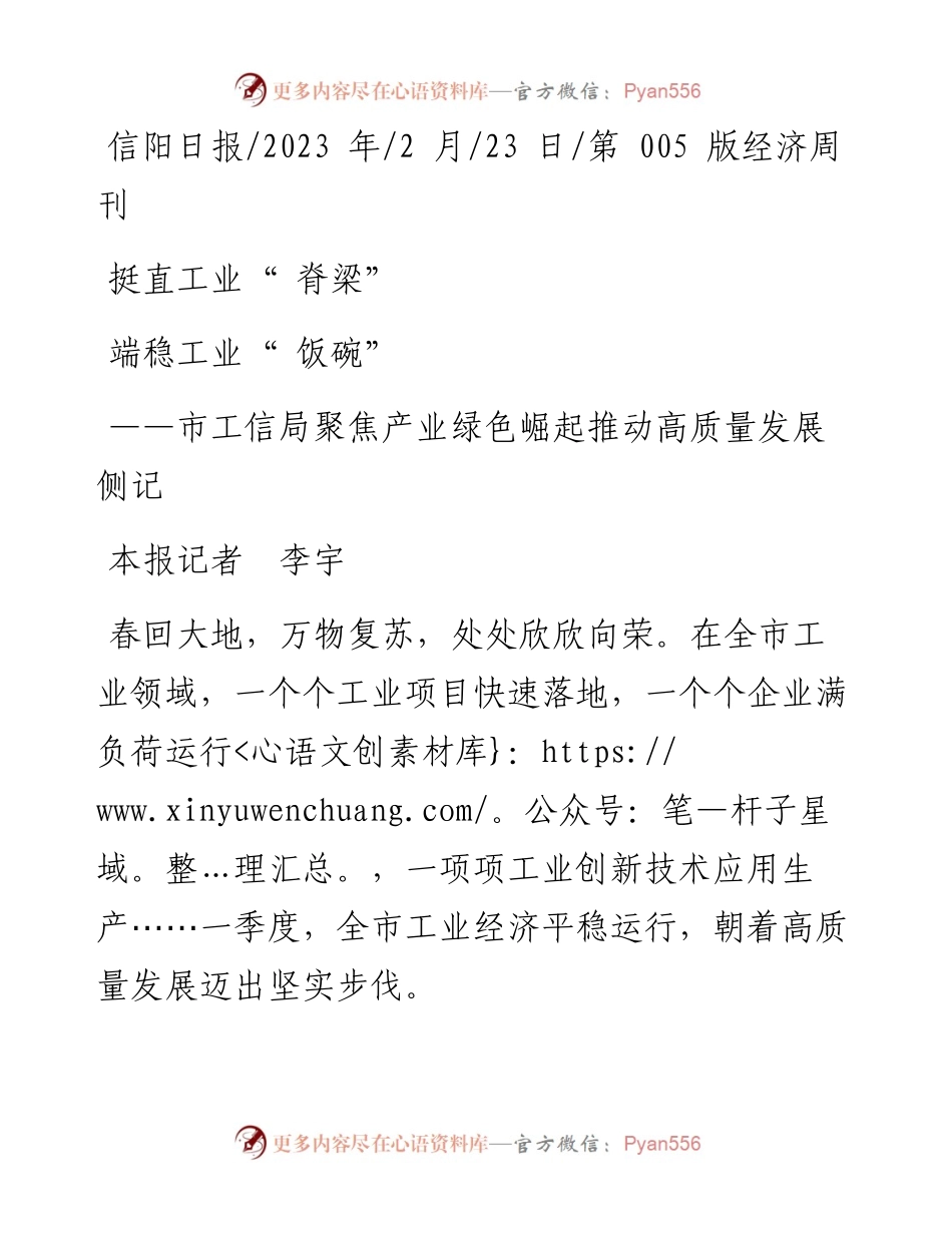 2023.02.23本报记者李宇：挺直工业脊梁端稳工业饭碗.docx_第1页