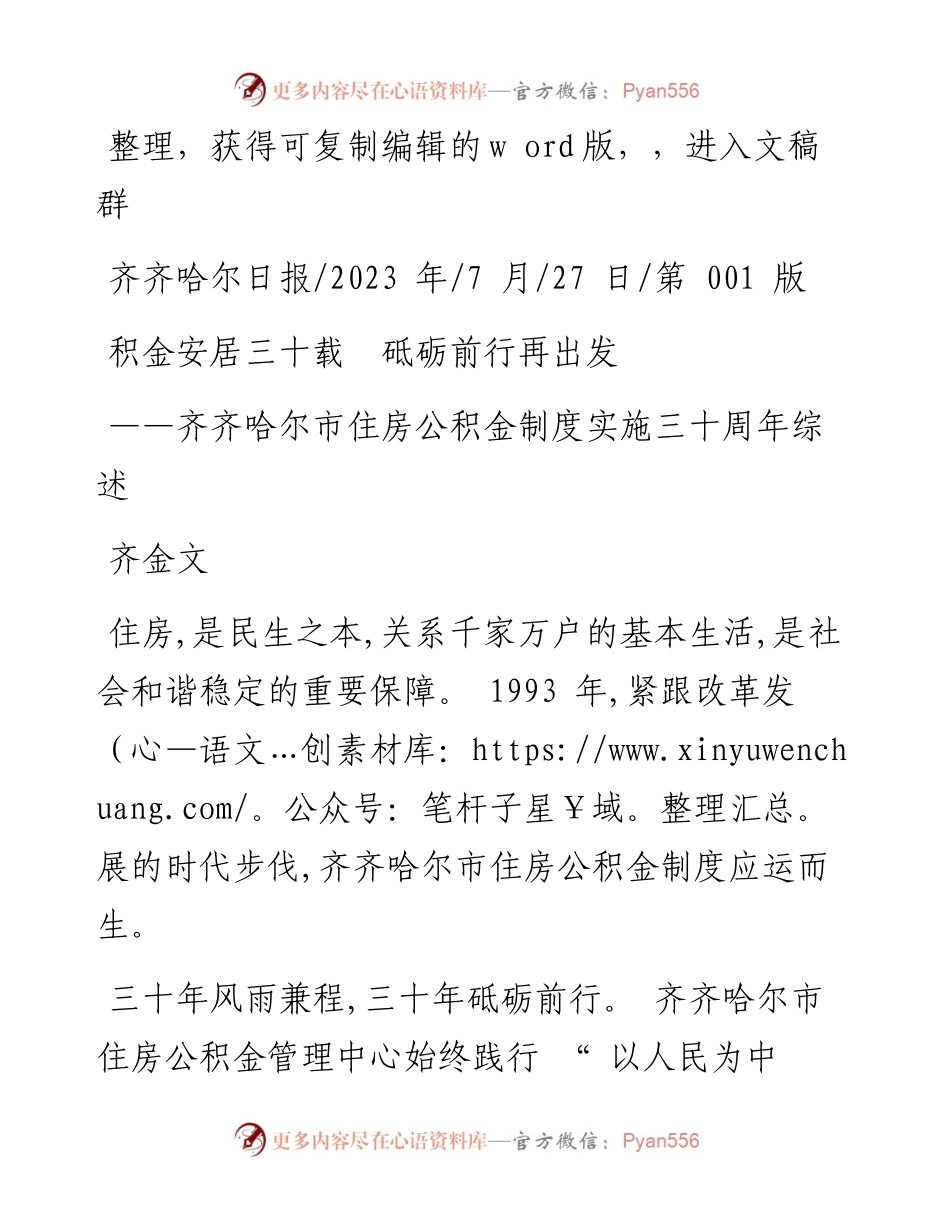2023.07.27齐金文：积金安居三十载砥砺前行再出发.docx_第1页