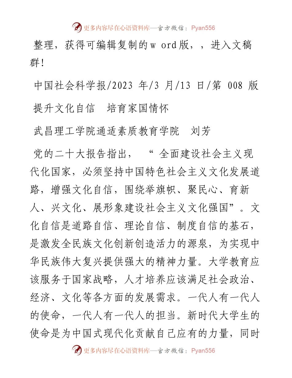 2023.03.13武昌理工学院通适素质教育学院刘芳：提升文化自信培育家国情怀.docx_第1页