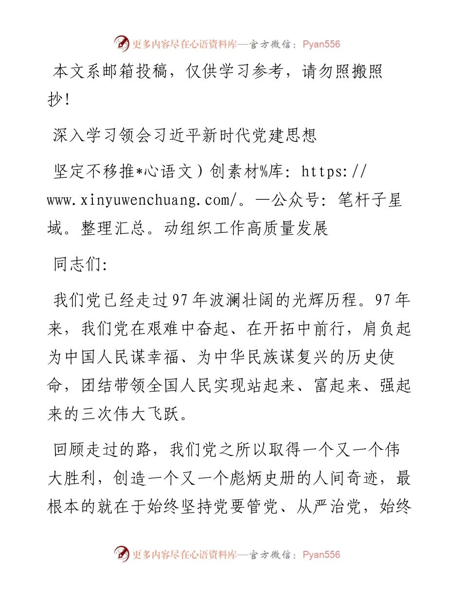 1213党课范文：如何做好组织工作，这篇讲稿辅导你！.docx_第1页
