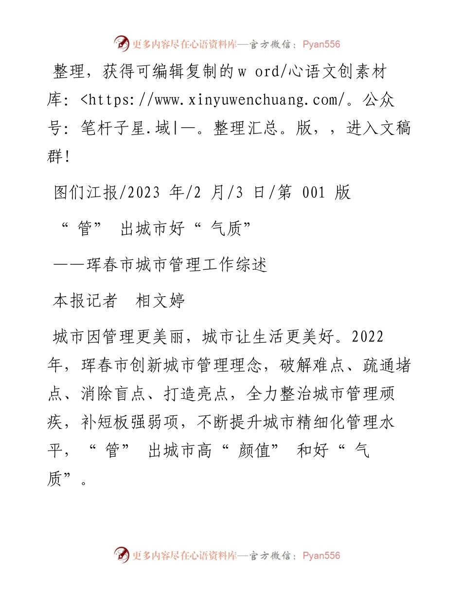 2023.02.03本报记者相文婷：管出城市好气质.docx_第1页