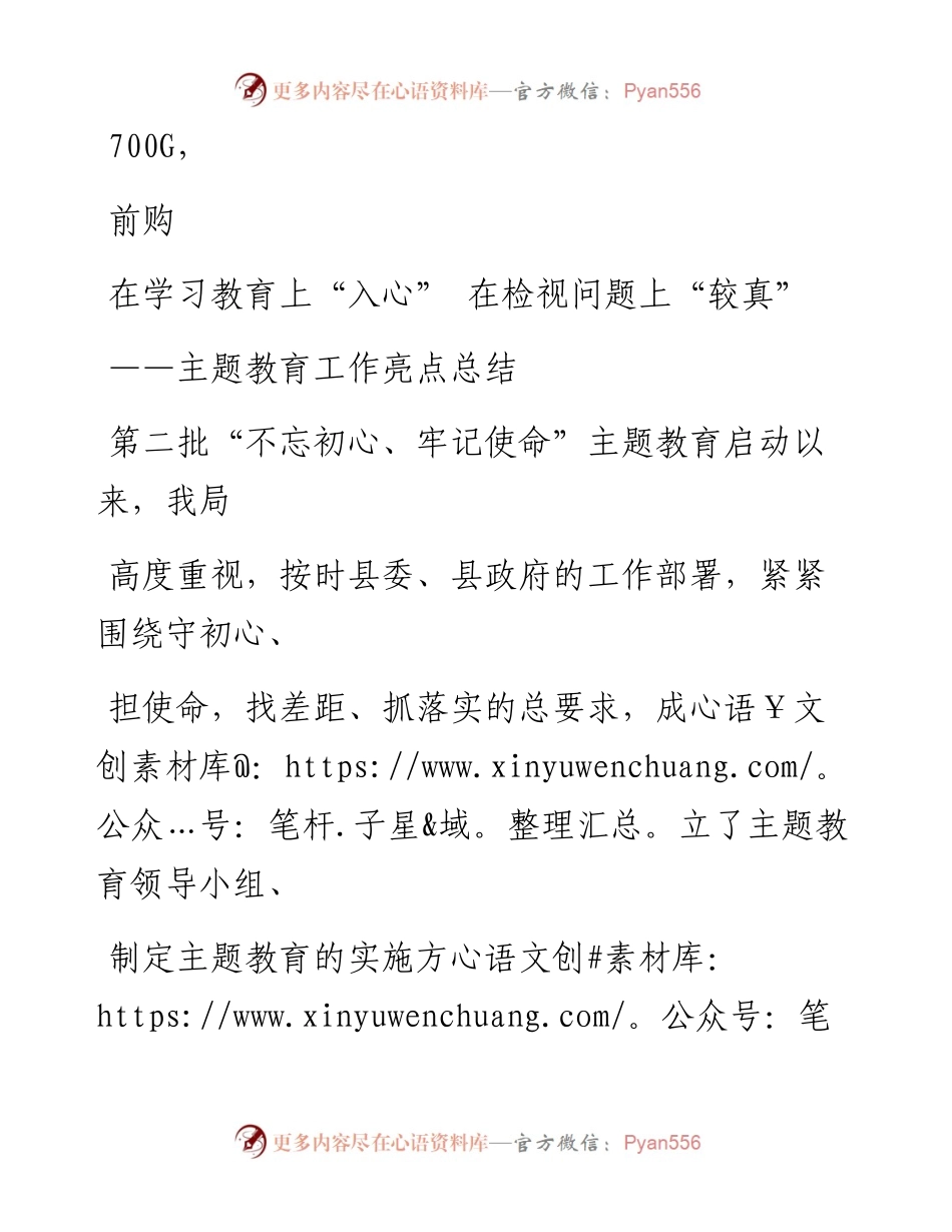1212笔友分享主题教育工作亮点总结.docx_第1页