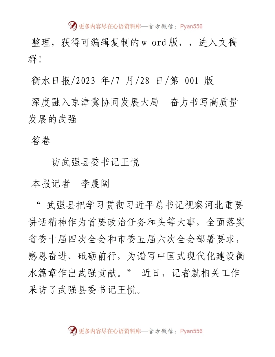 2023.07.28本报记者李晨阔：深度融入京津冀协同发展大局奋力书写高质量发展的武强答卷.docx_第1页