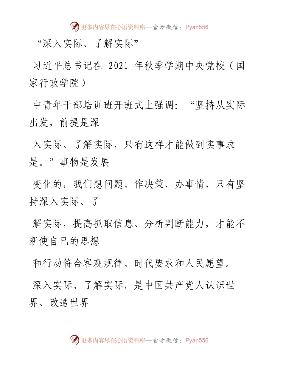 1223“深入实际、了解实际”.docx_第1页