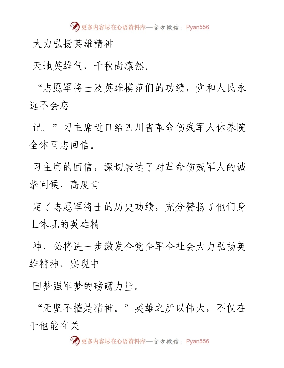 1030大力弘扬英雄精神.docx_第1页