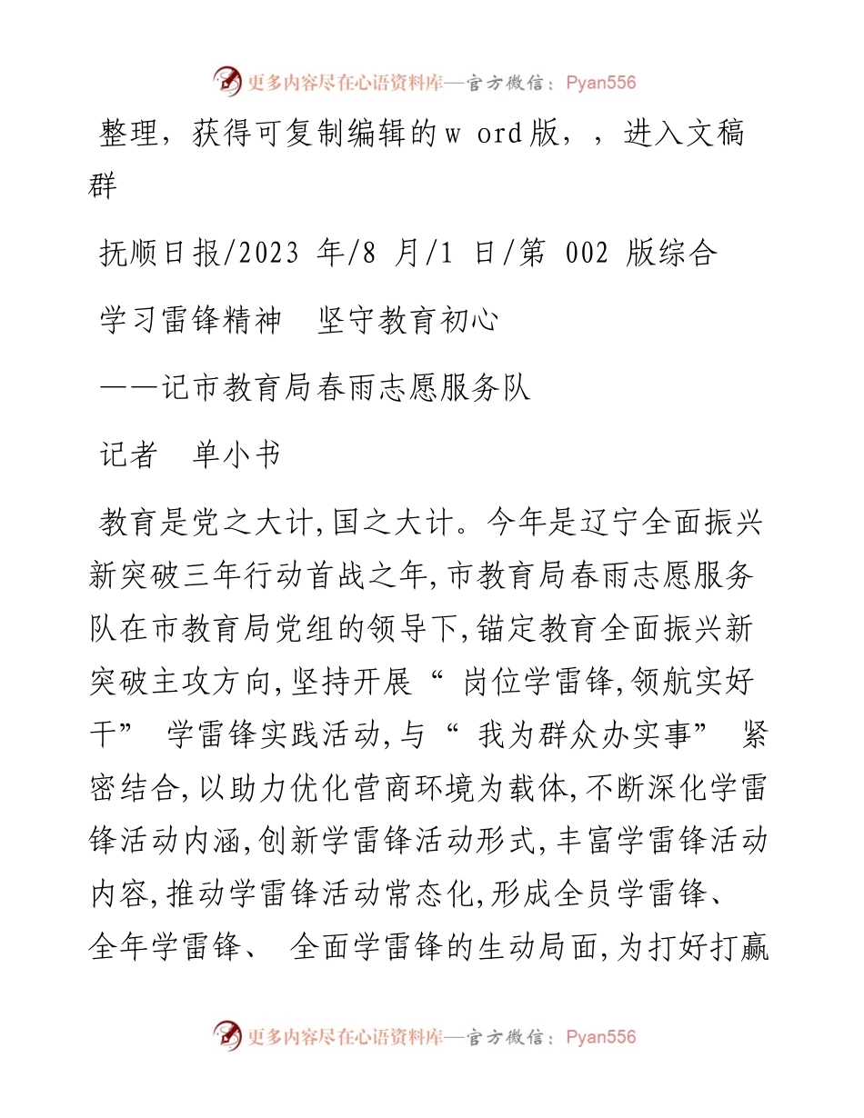 2023.08.01记者单小书：学习雷锋精神坚守教育初心.docx_第1页