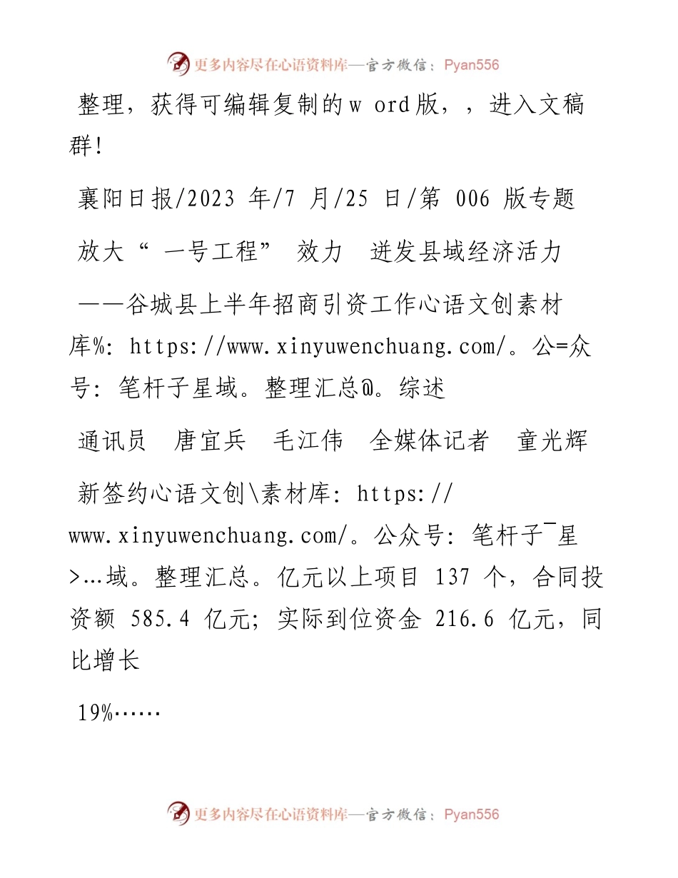 2023.07.25通讯员唐宜兵毛江伟全媒体记者童光辉：放大一号工程效力迸发县域经济活力.docx_第1页