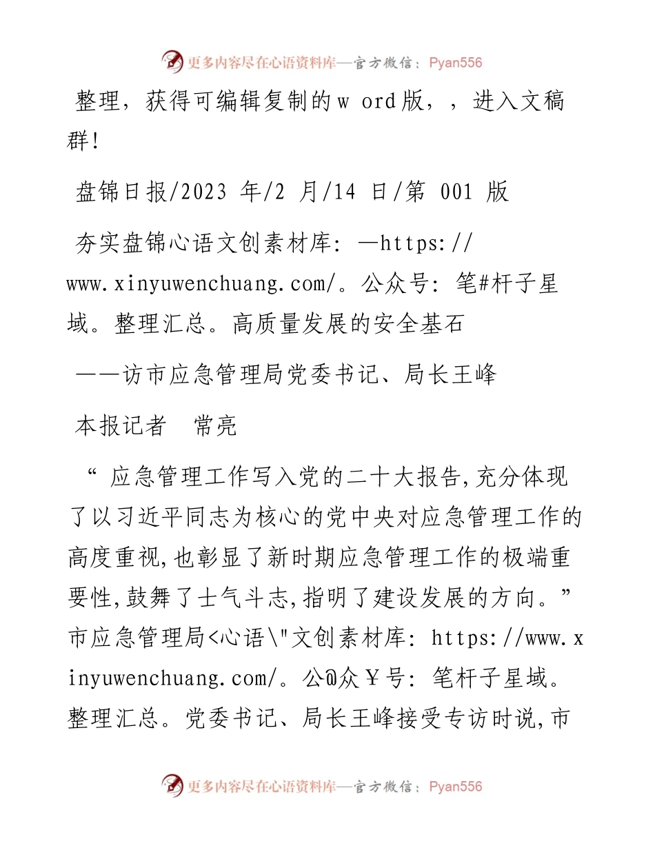 2023.02.14本报记者常亮：夯实盘锦高质量发展的安全基石.docx_第1页