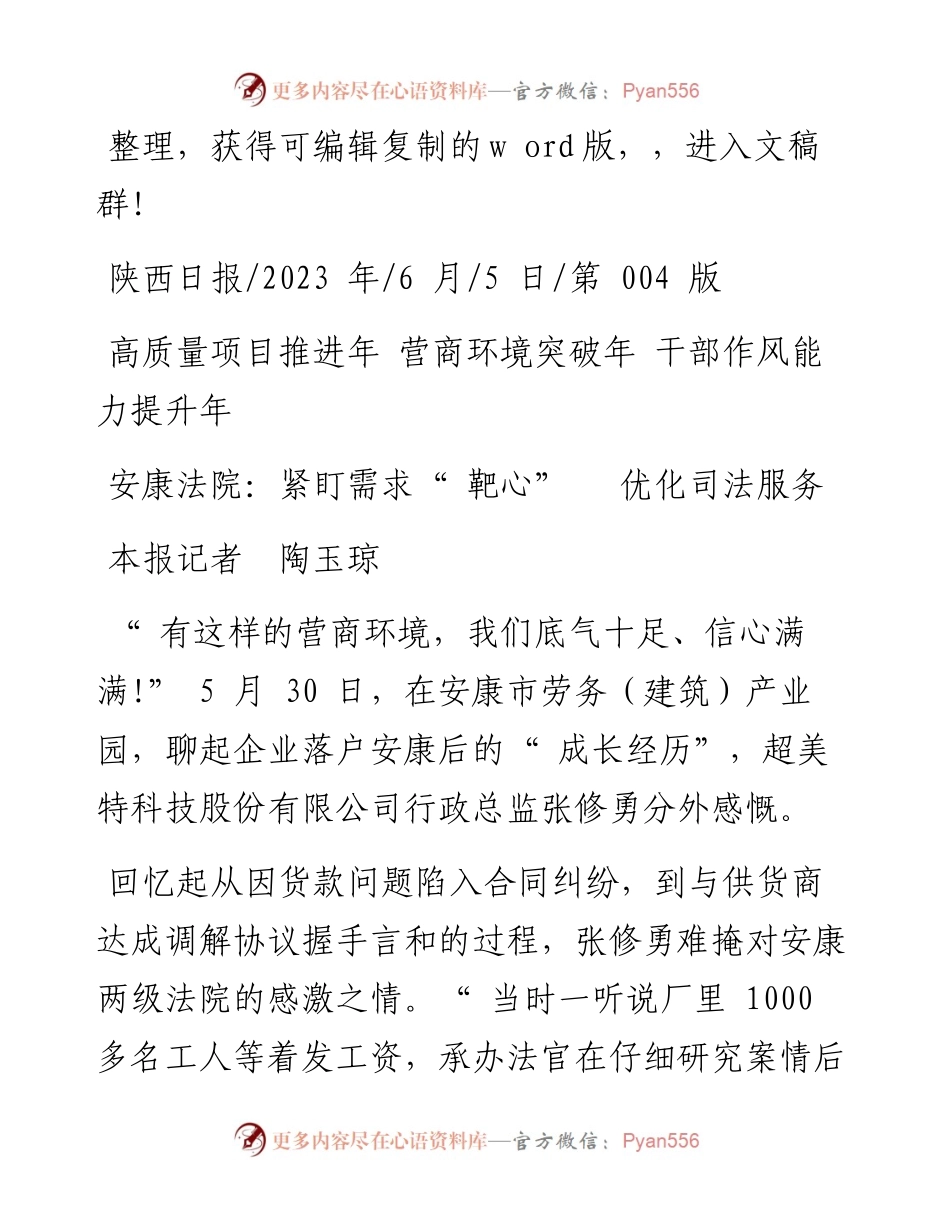 2023.06.05本报记者陶玉琼：安康法院：紧盯需求靶心优化司法服务.docx_第1页