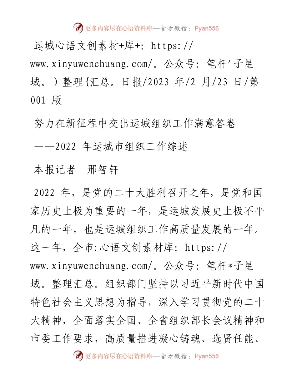 2023.02.23本报记者邢智轩：努力在新征程中交出运城组织工作满意答卷.docx_第1页