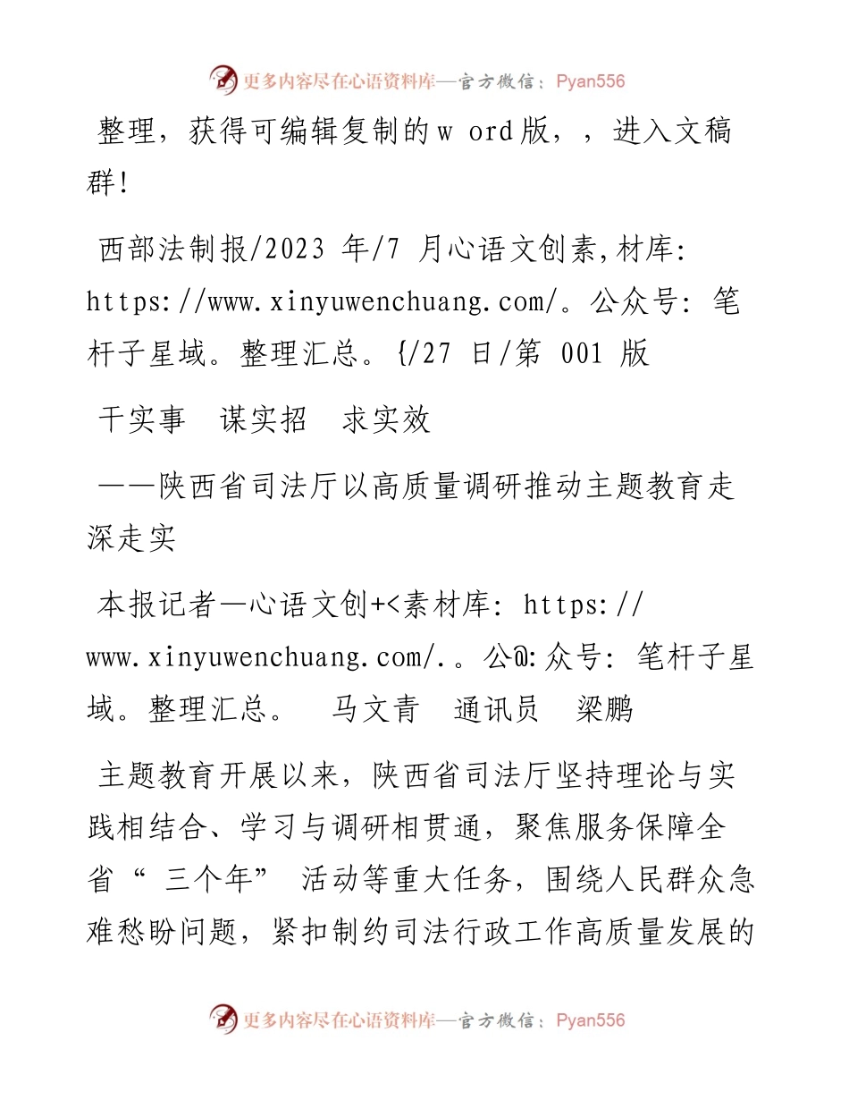 2023.07.27本报记者马文青通讯员梁鹏：干实事谋实招求实效.docx_第1页
