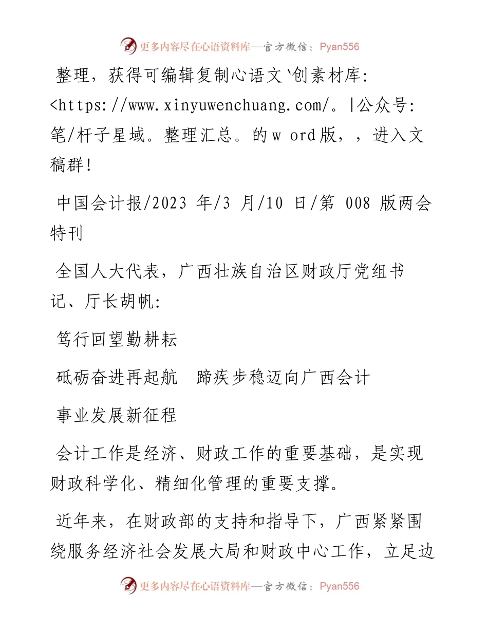 2023.03.10笃行回望勤耕耘砥砺奋进再起航蹄疾步稳迈向广西会计事业发展新征程.docx_第1页