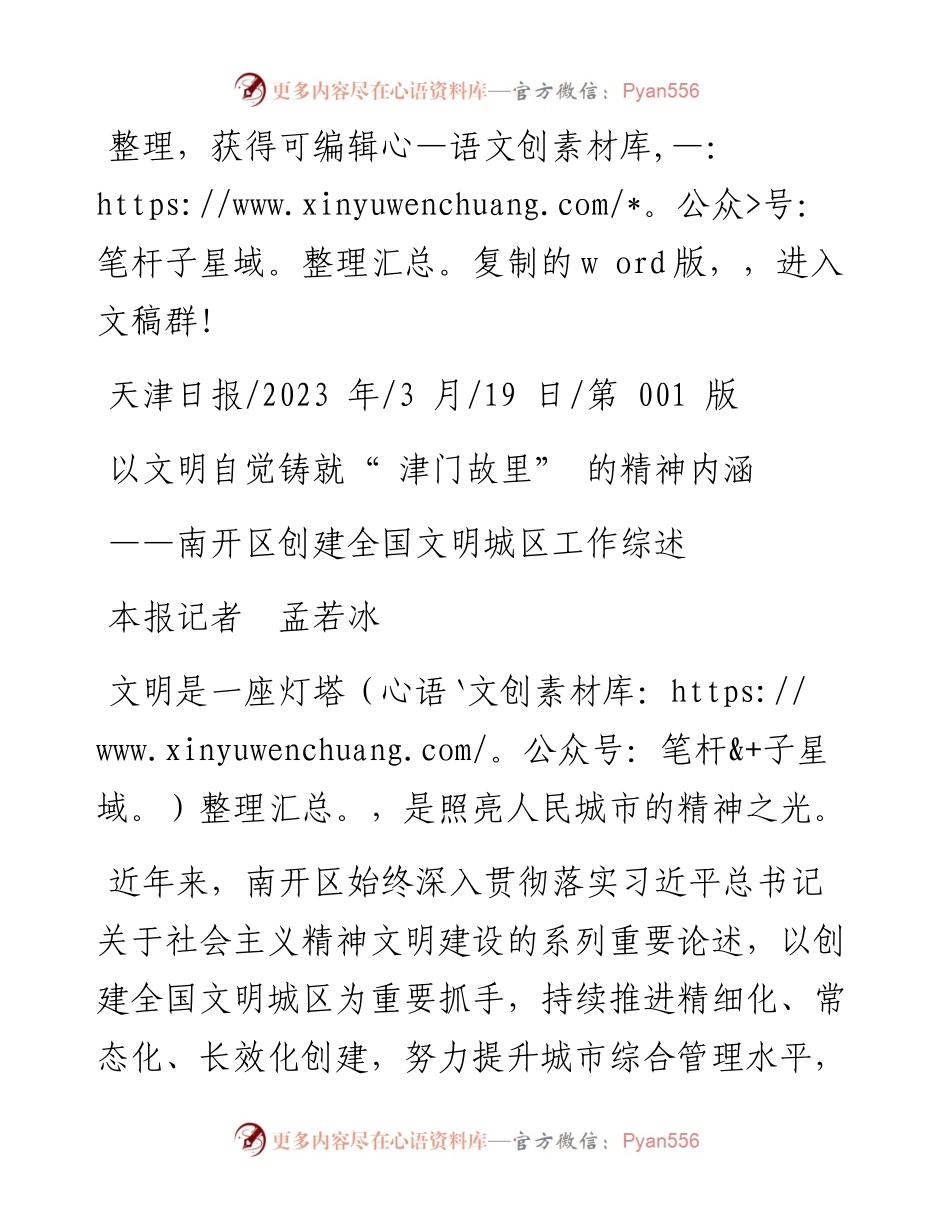 2023.03.19本报记者孟若冰：以文明自觉铸就津门故里的精神内涵.docx_第1页