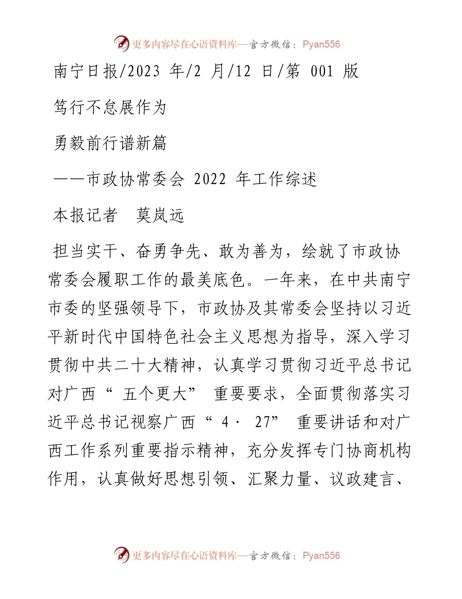 2023.02.12本报记者莫岚远：笃行不怠展作为勇毅前行谱新篇.docx_第1页