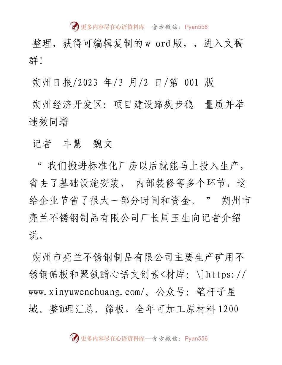 2023.03.02记者丰慧魏文：朔州经济开发区：项目建设蹄疾步稳量质并举速效同增.docx_第1页