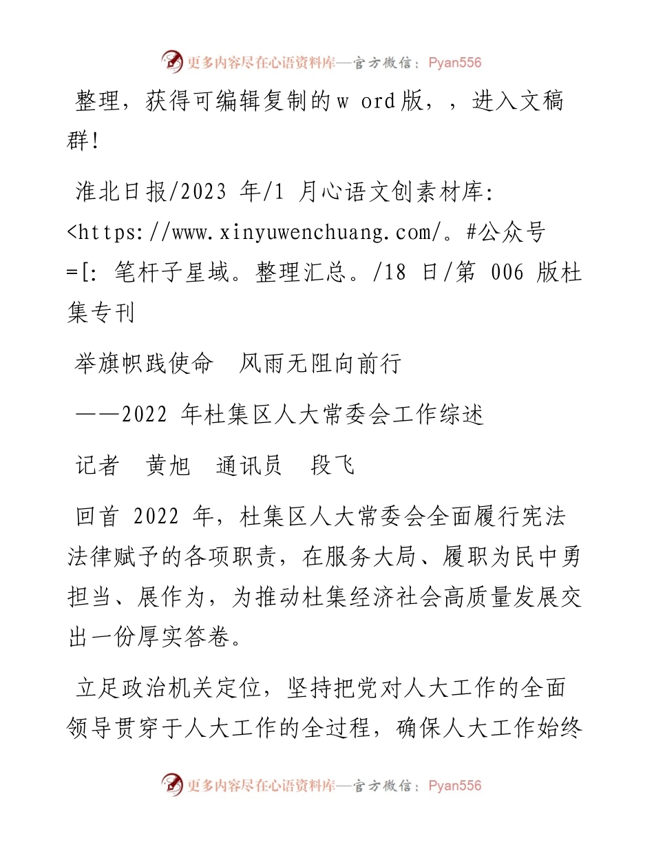 2023.01.18记者黄旭通讯员段飞：举旗帜践使命风雨无阻向前行.docx_第1页