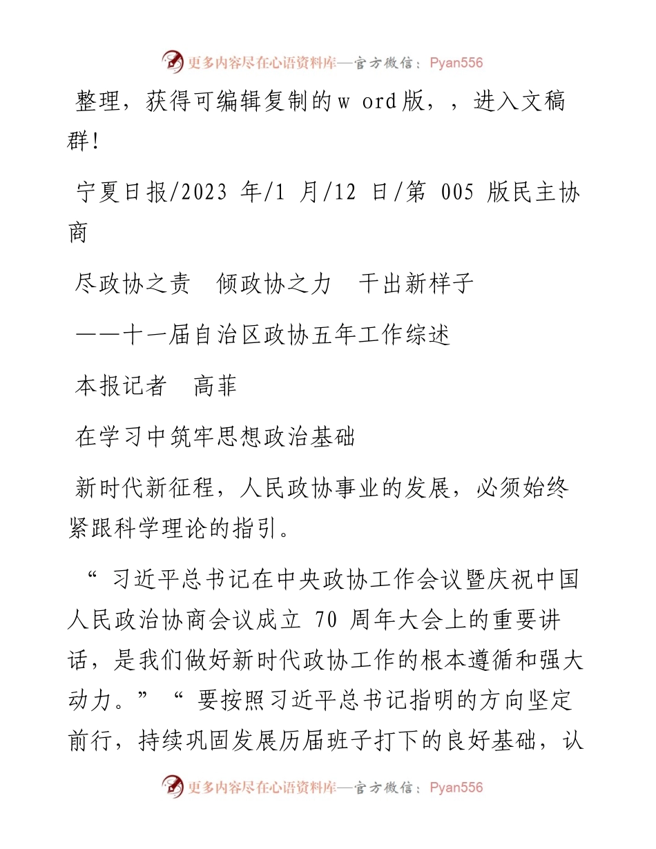 2023.01.12本报记者高菲：尽政协之责倾政协之力干出新样子.docx_第1页