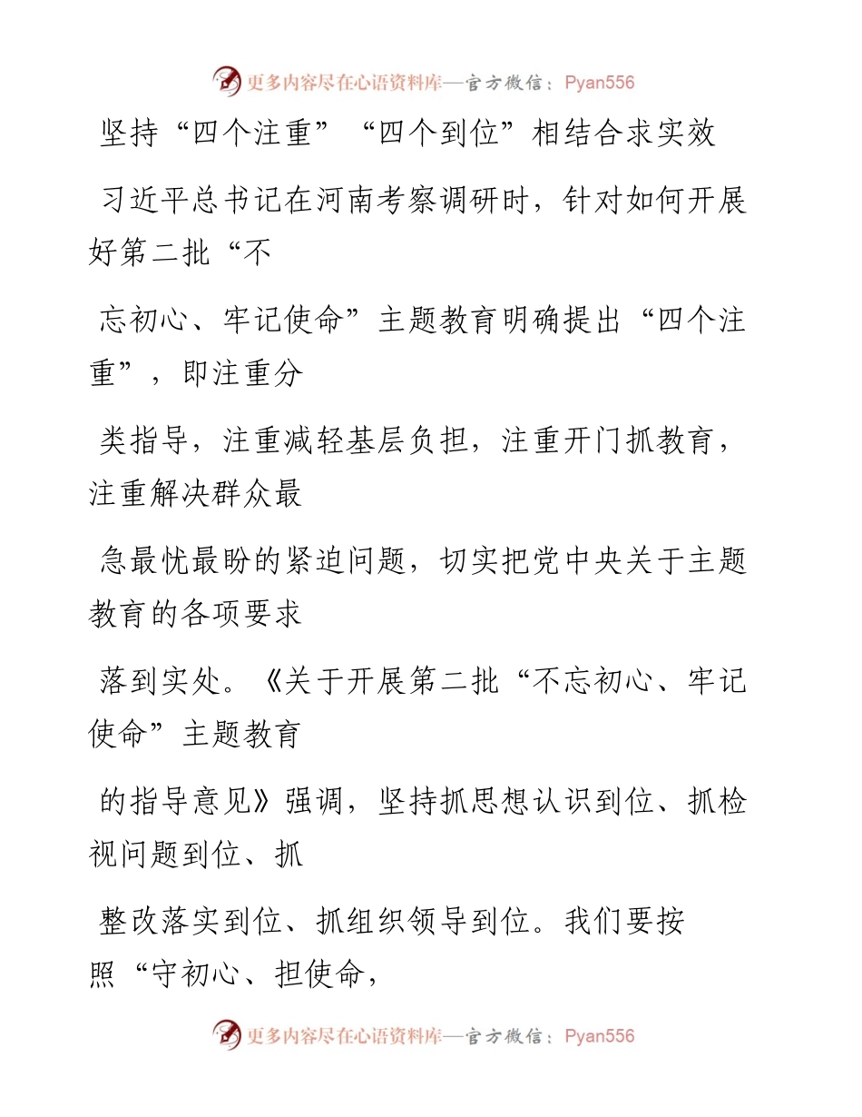 1108坚持“四个注重”“四个到位” 相结合求实效_1.docx_第1页