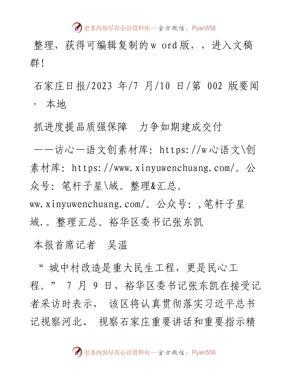2023.07.10本报首席记者吴温：抓进度提品质强保障力争如期建成交付.docx_第1页