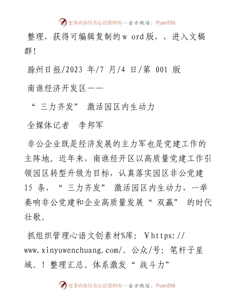2023.07.04全媒体记者李邦军：三力齐发激活园区内生动力.docx_第1页