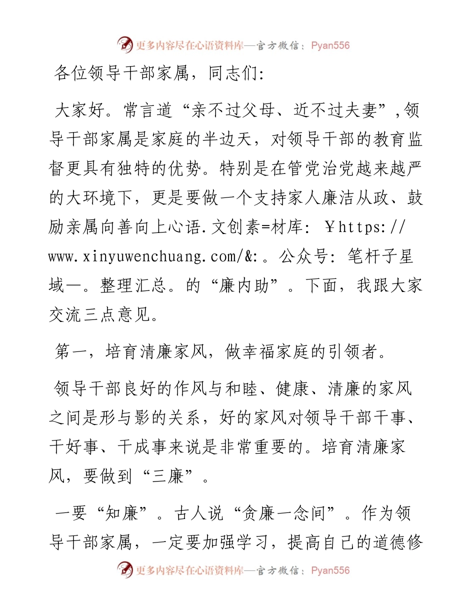 13510【在领导干部家属廉政座谈会上的讲话.docx_第1页