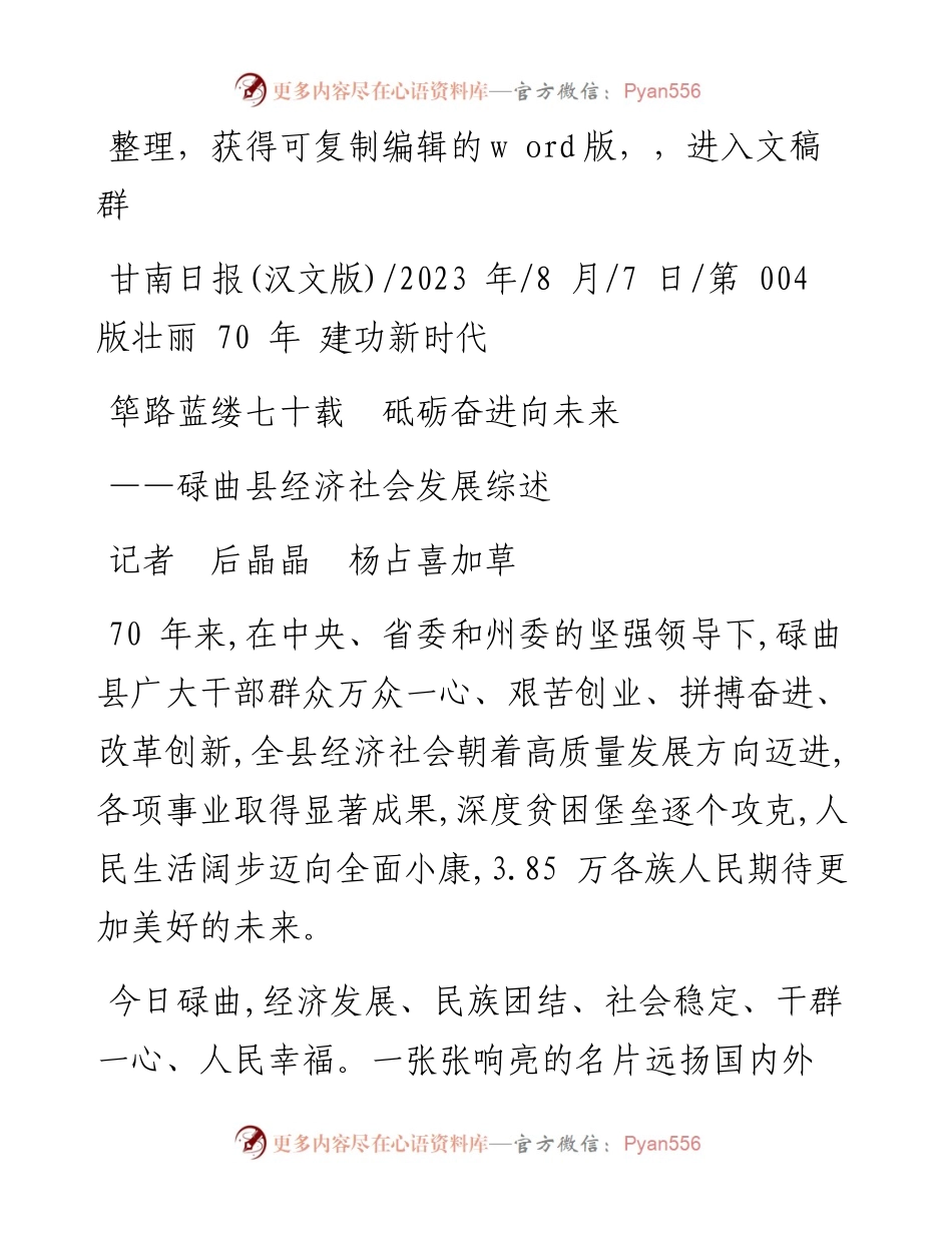 2023.08.07记者后晶晶杨占喜加草：筚路蓝缕七十载砥砺奋进向未来.docx_第1页
