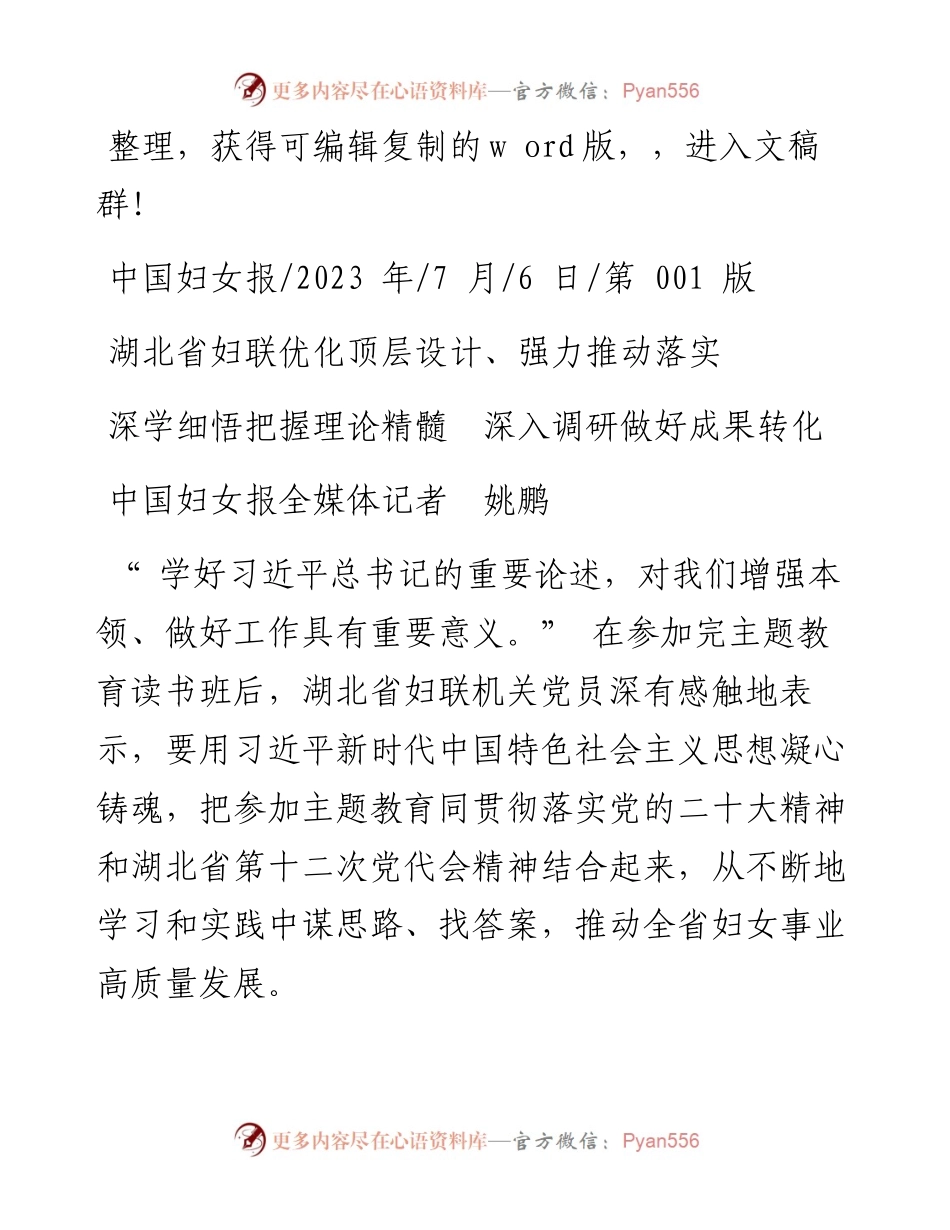 2023.07.06中国妇女报全媒体记者姚鹏：深学细悟把握理论精髓深入调研做好成果转化.docx_第1页