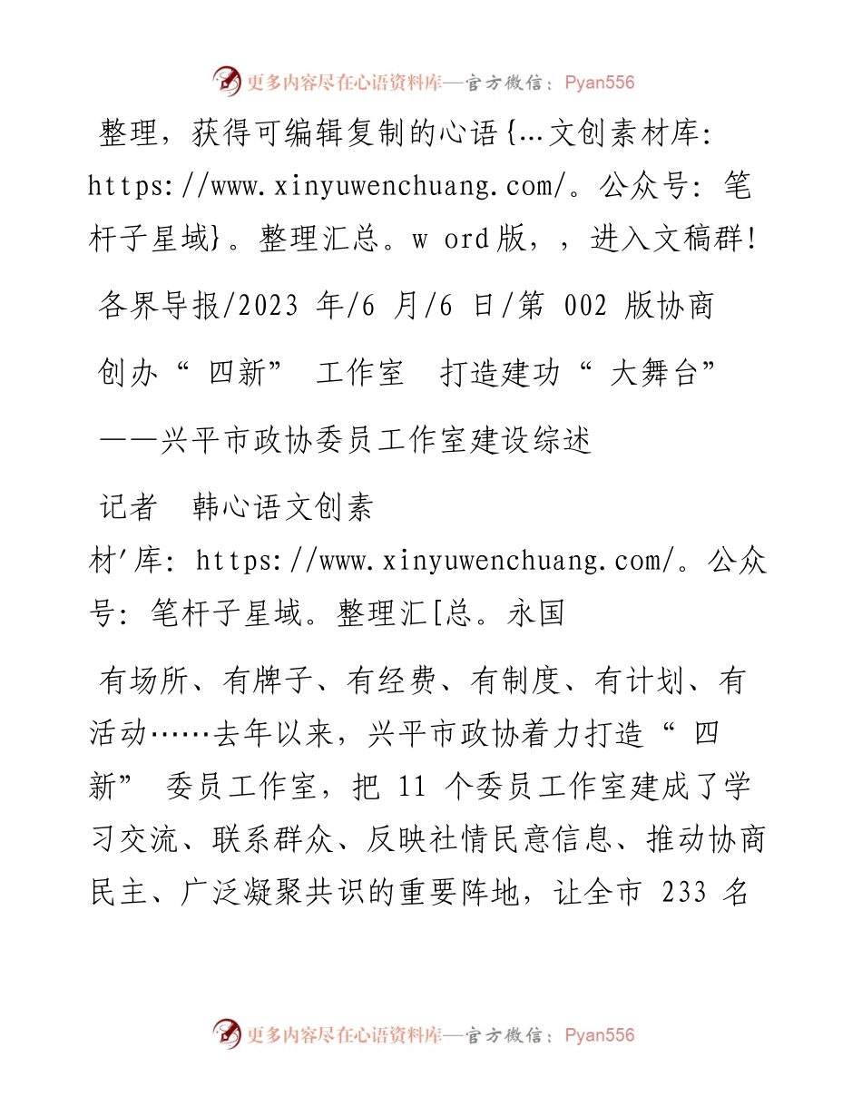 2023.06.06记者韩永国：创办四新工作室打造建功大舞台.docx_第1页