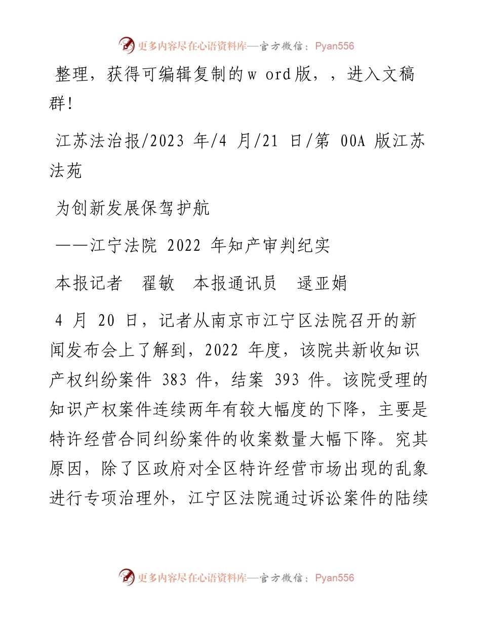 2023.04.21本报记者翟敏本报通讯员逯亚娟：为创新发展保驾护航.docx_第1页