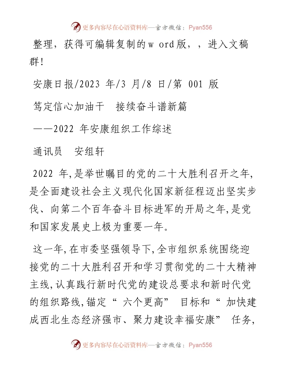 2023.03.08通讯员安组轩：笃定信心加油干接续奋斗谱新篇.docx_第1页