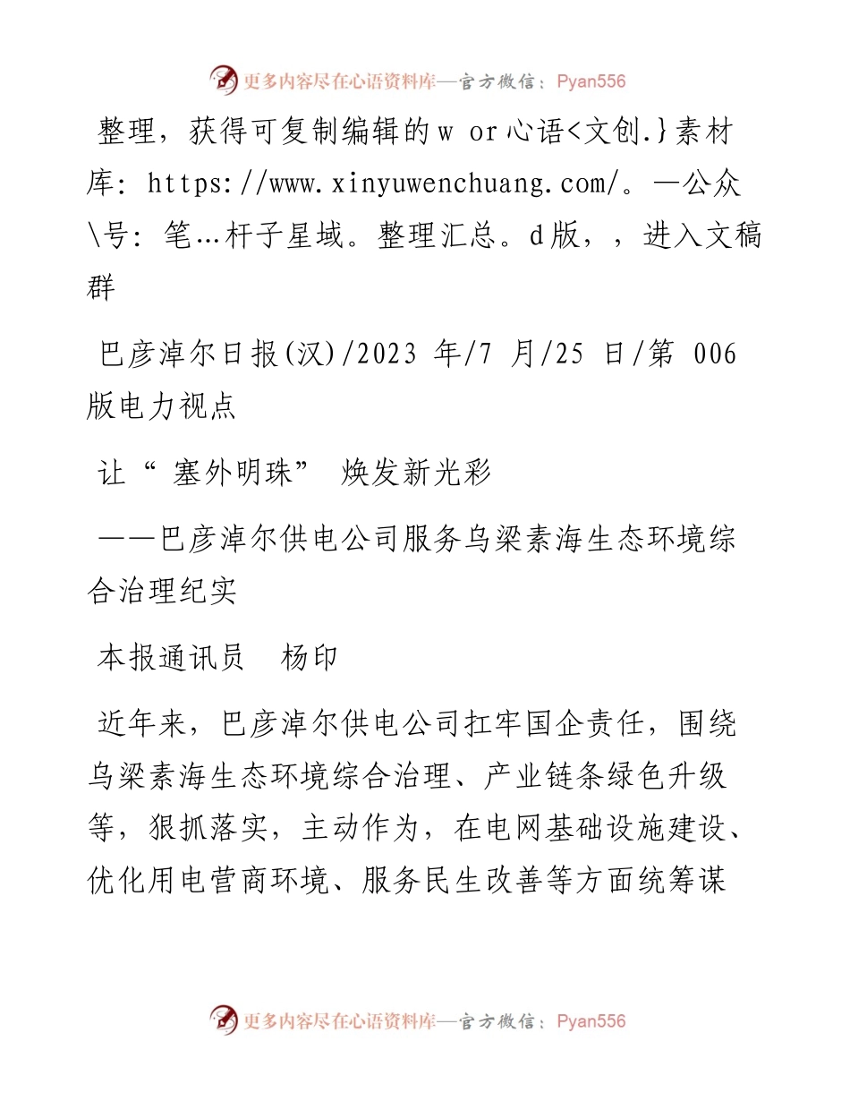2023.07.25本报通讯员杨印：让塞外明珠焕发新光彩.docx_第1页