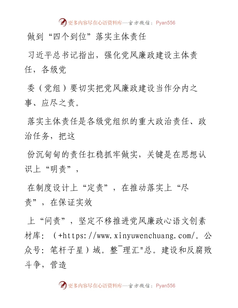 1206笔友分享落实主体责任汇报总结范文.docx_第1页