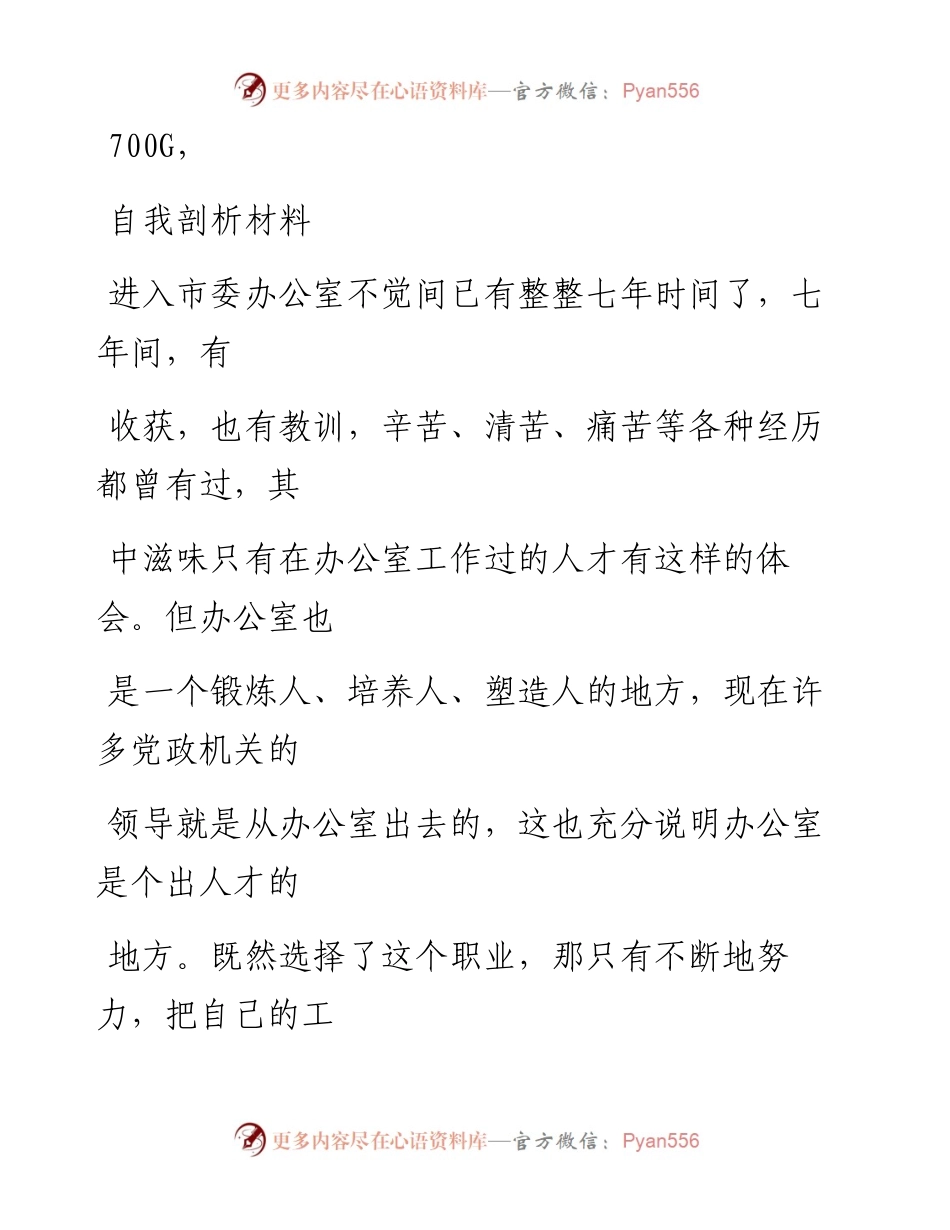 1030笔友分享自我剖析材料.docx_第1页