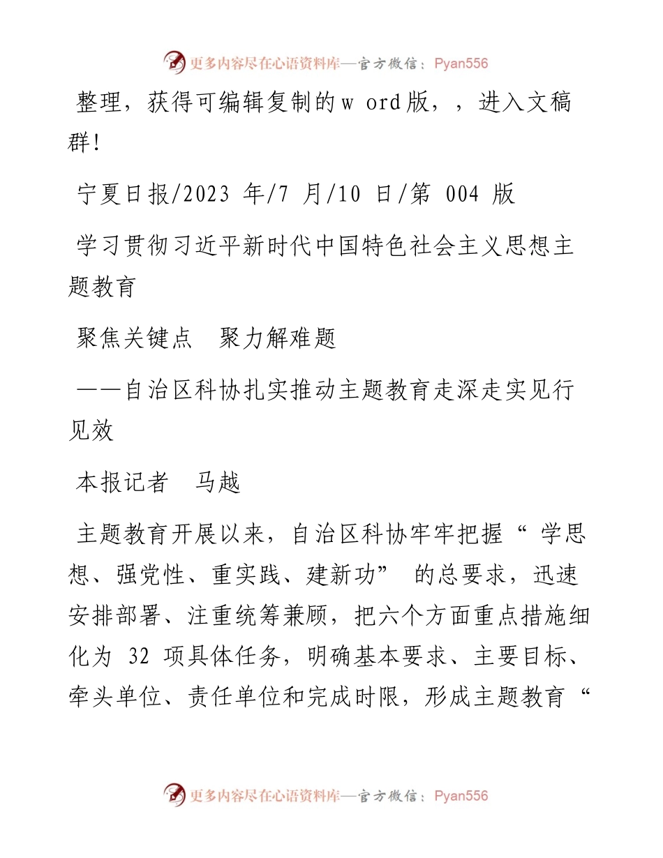 2023.07.10本报记者马越：聚焦关键点聚力解难题.docx_第1页