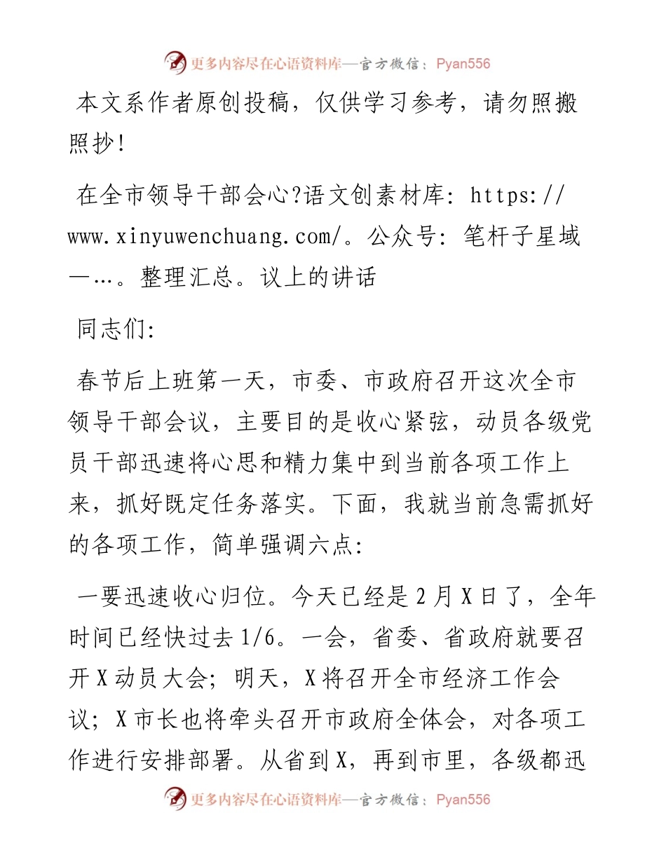 1902046-县委书记在全市领导干部会议上的讲话暨年后开工指南讲话.docx_第1页