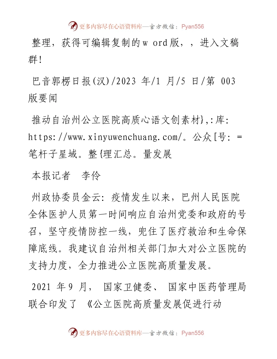 2023.01.05本报记者李伶：推动自治州公立医院高质量发展.docx_第1页
