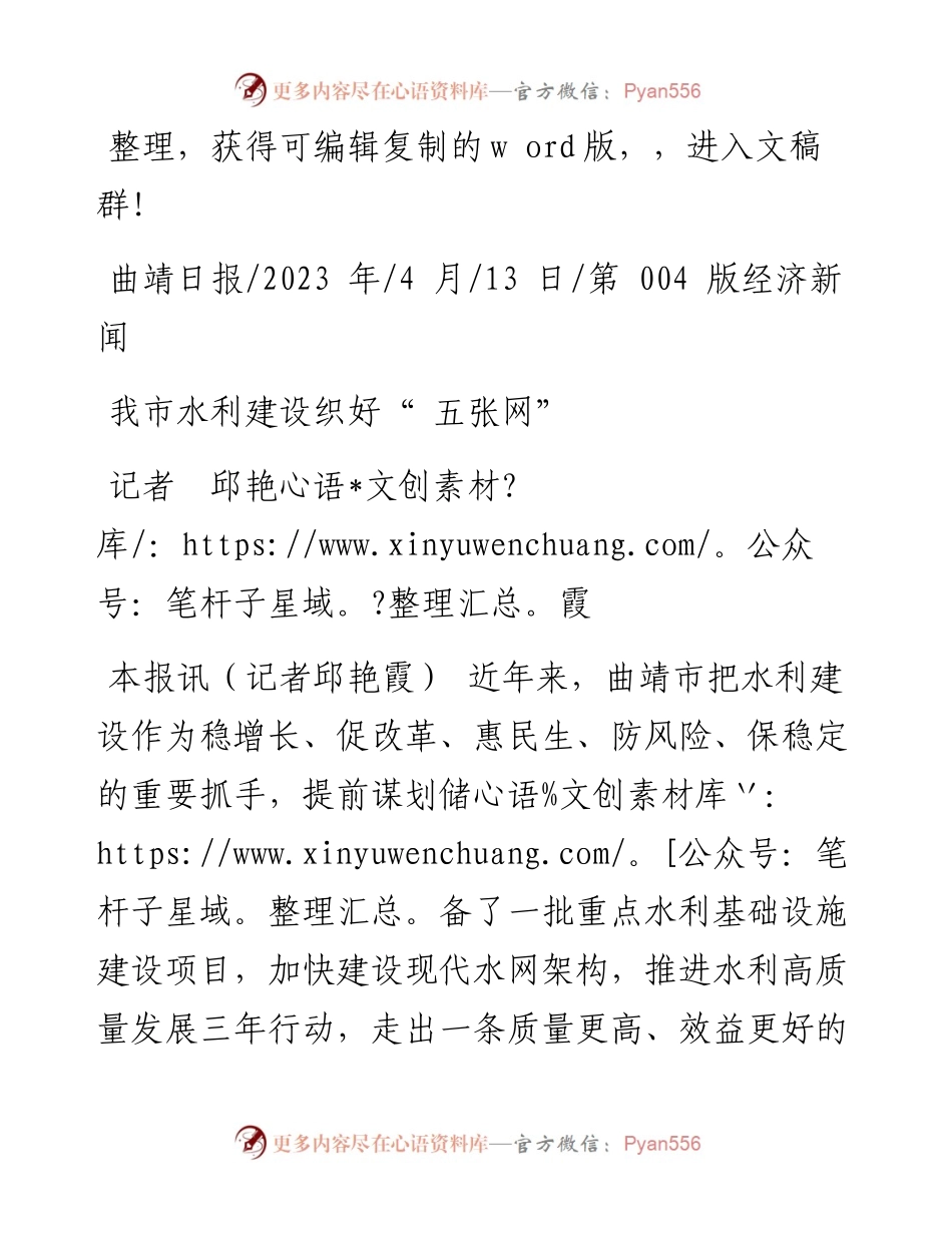 2023.04.13记者邱艳霞：我市水利建设织好五张网.docx_第1页