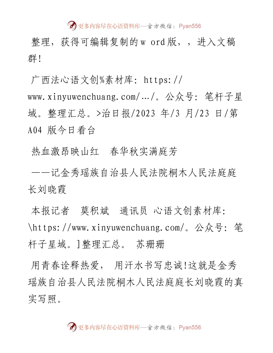 2023.03.23本报记者莫积斌通讯员苏珊珊：热血激昂映山红春华秋实满庭芳.docx_第1页