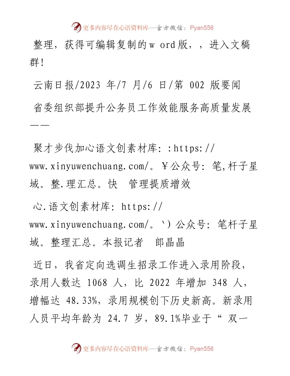 2023.07.06本报记者郎晶晶：聚才步伐加快管理提质增效.docx_第1页