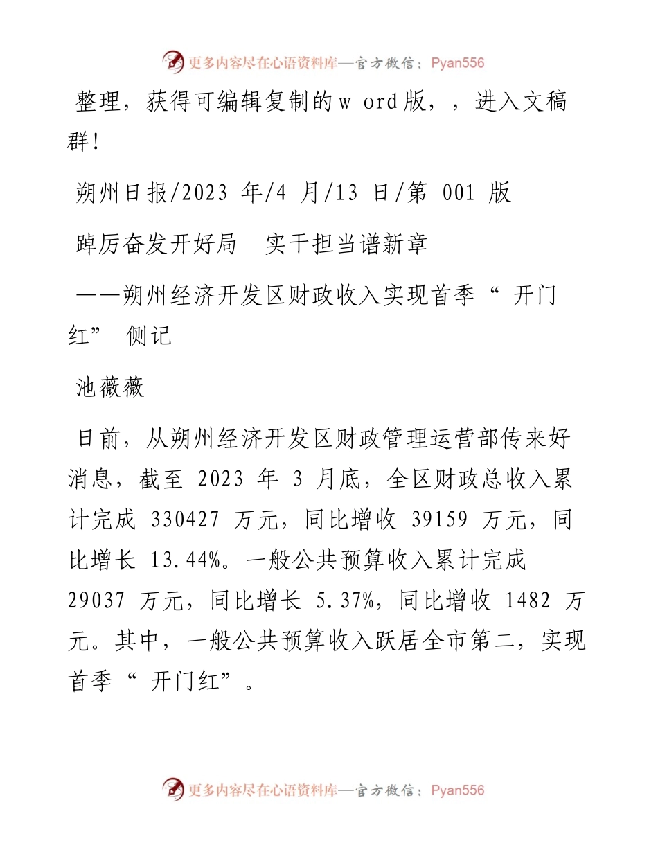 2023.04.13池薇薇：踔厉奋发开好局实干担当谱新章.docx_第1页