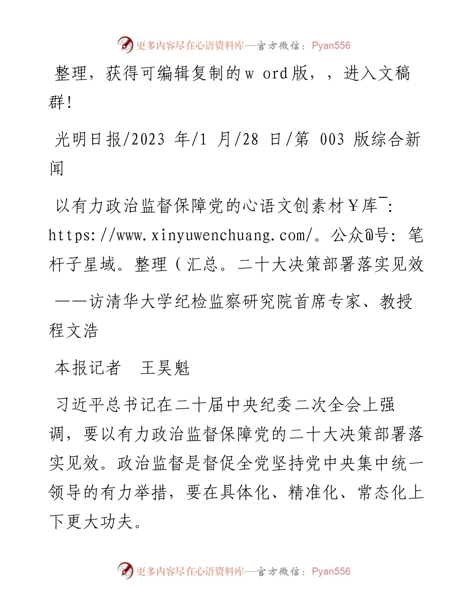 2023.01.28本报记者王昊魁：以有力政治监督保障党的二十大决策部署落实见效.docx_第1页
