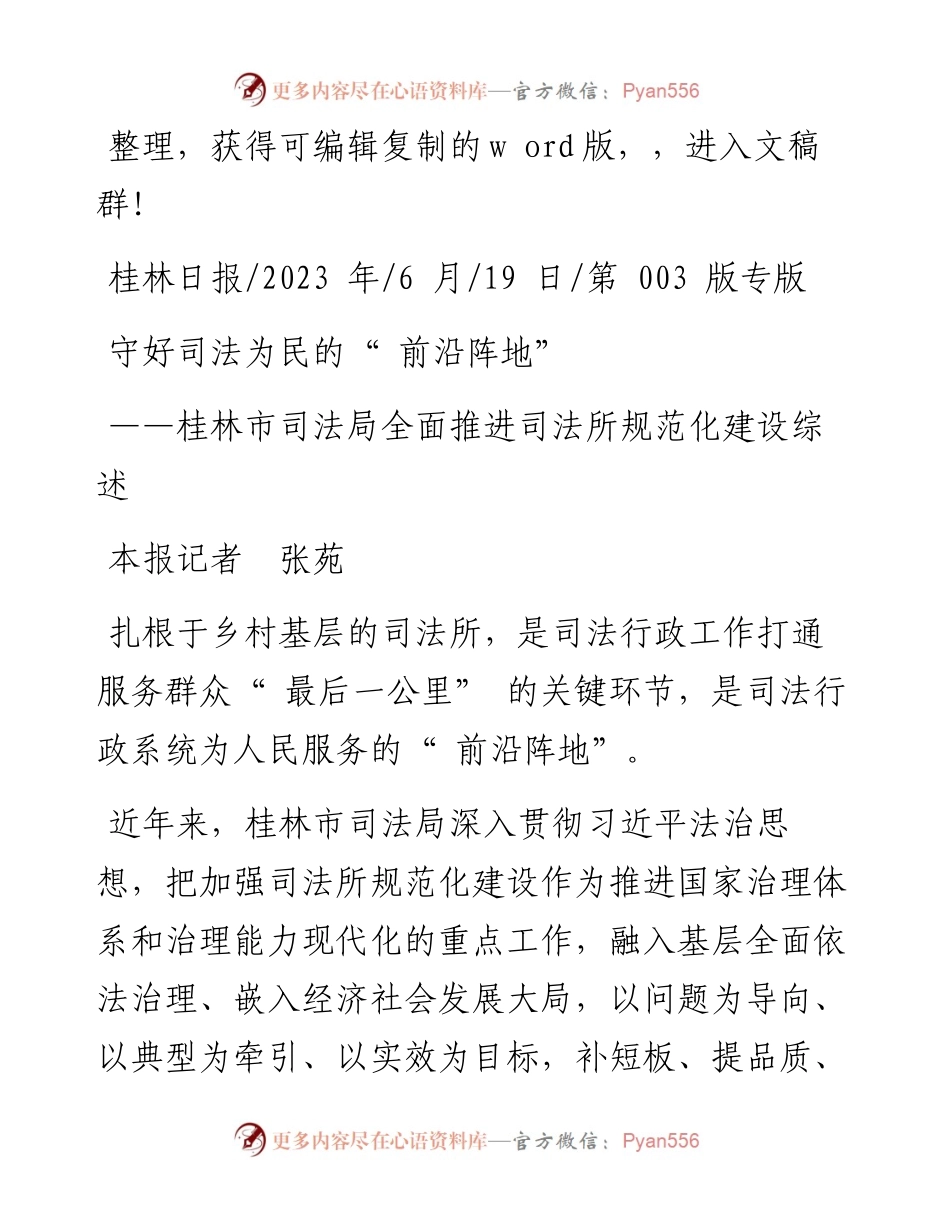 2023.06.19本报记者张苑：守好司法为民的前沿阵地.docx_第1页