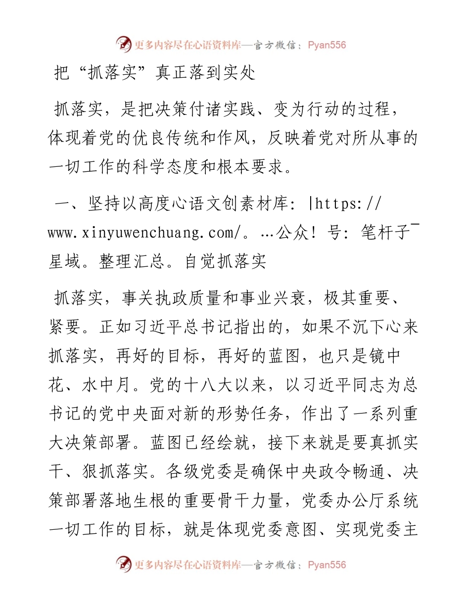 20-把“抓落实”真正落到实处.docx_第1页