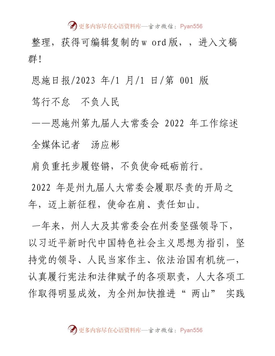 2023.01.01全媒体记者汤应彬：笃行不怠不负人民.docx_第1页