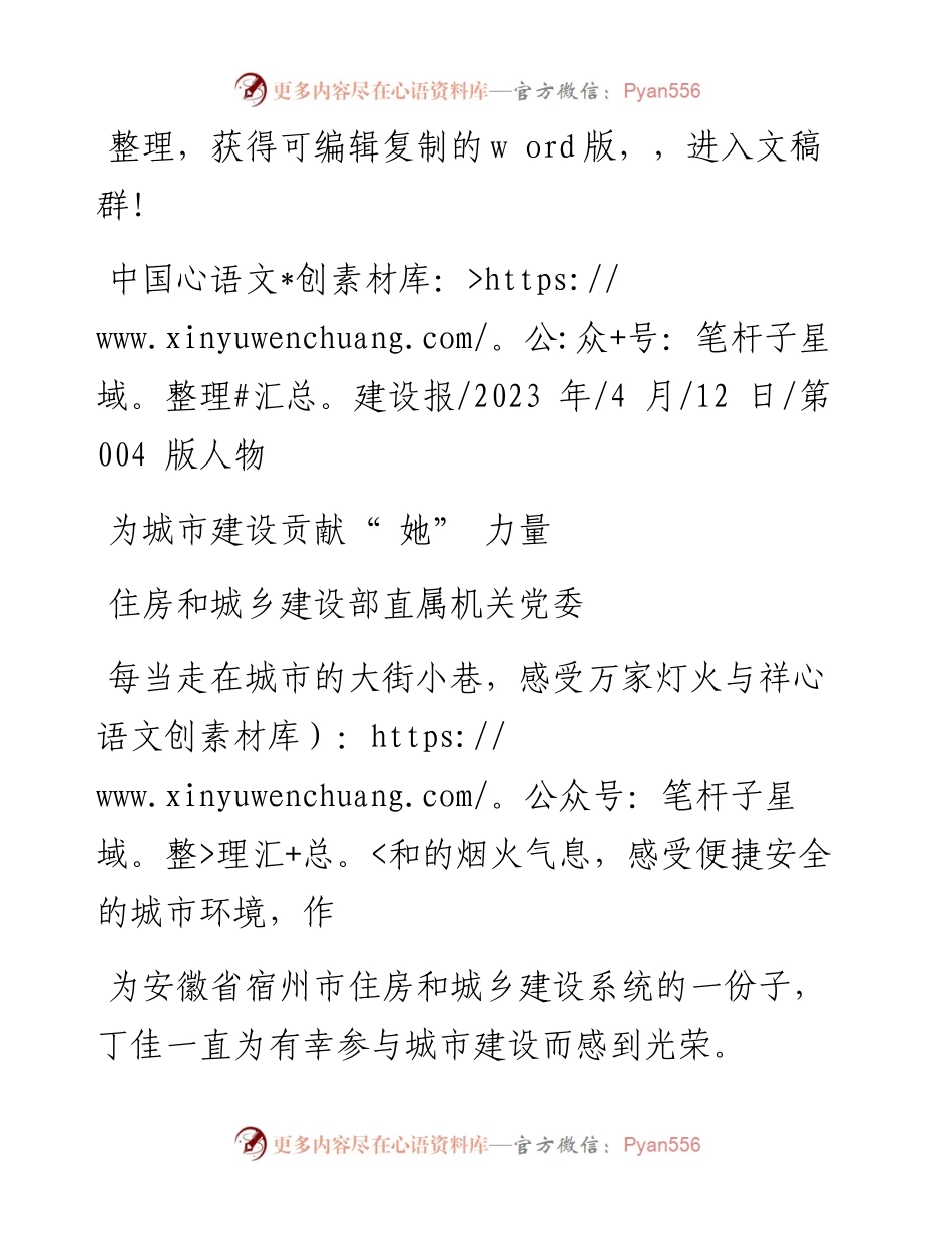 2023.04.12住房和城乡建设部直属机关党委：为城市建设贡献她力量.docx_第1页