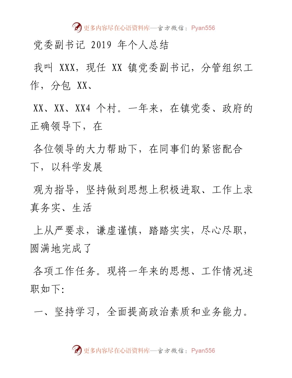 1221笔友分享党委副书记个人总结.docx_第1页