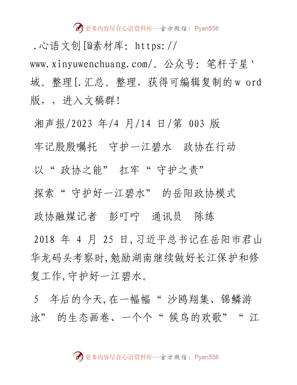2023.04.14政协融媒记者彭叮咛通讯员陈练：以政协之能扛牢守护之责.docx_第1页