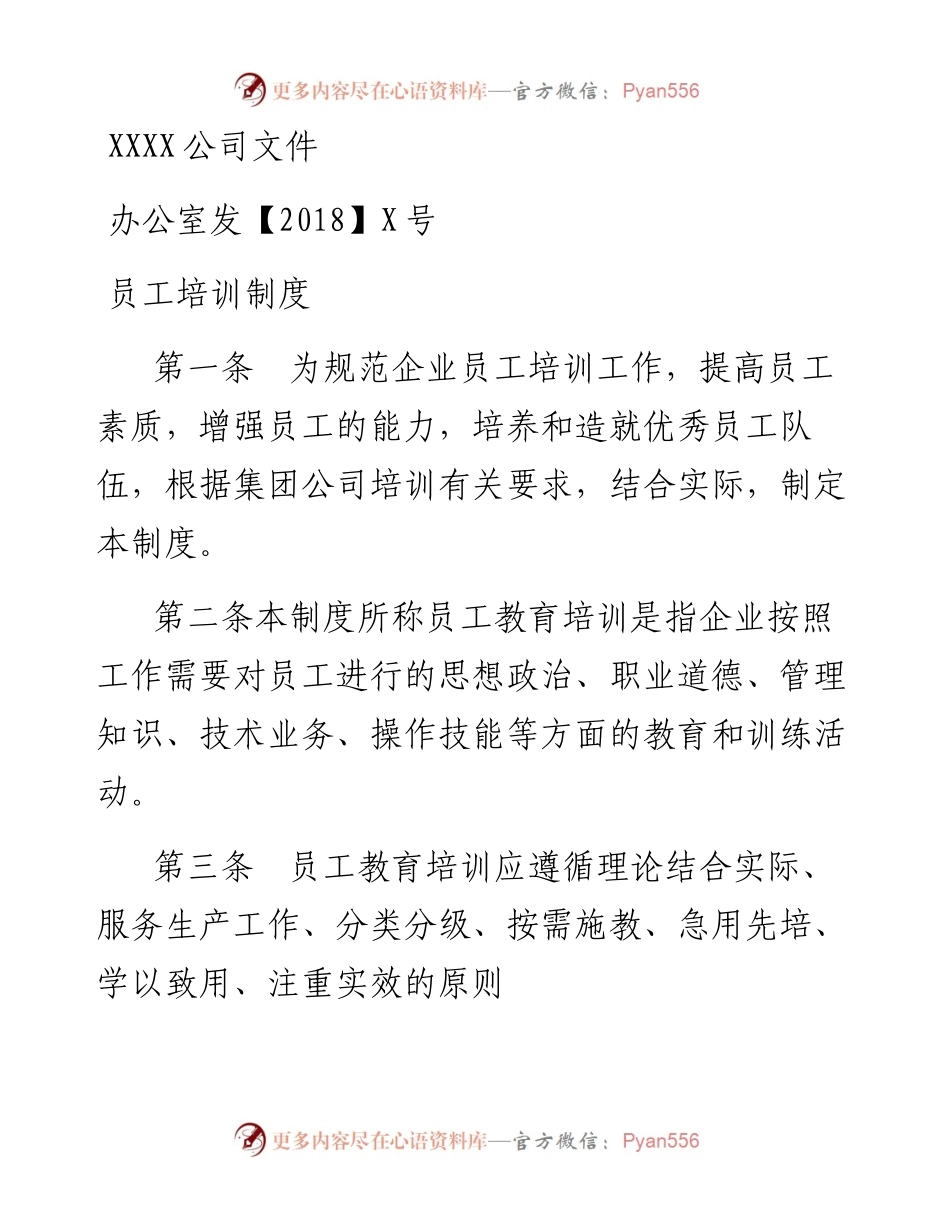 11员工培训制度.docx_第1页
